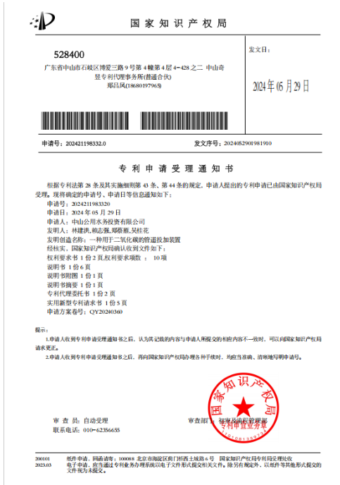 中山公用水務五項專利獲國家認證，智能水務系統開發再添新翼
